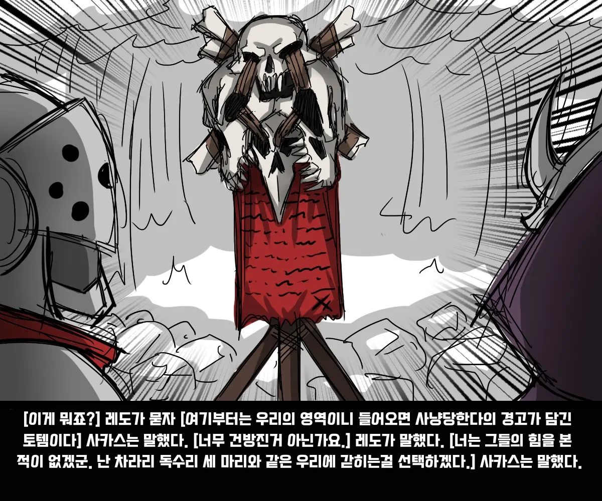 #05 엘크 Elrk - 엘크와 주술사